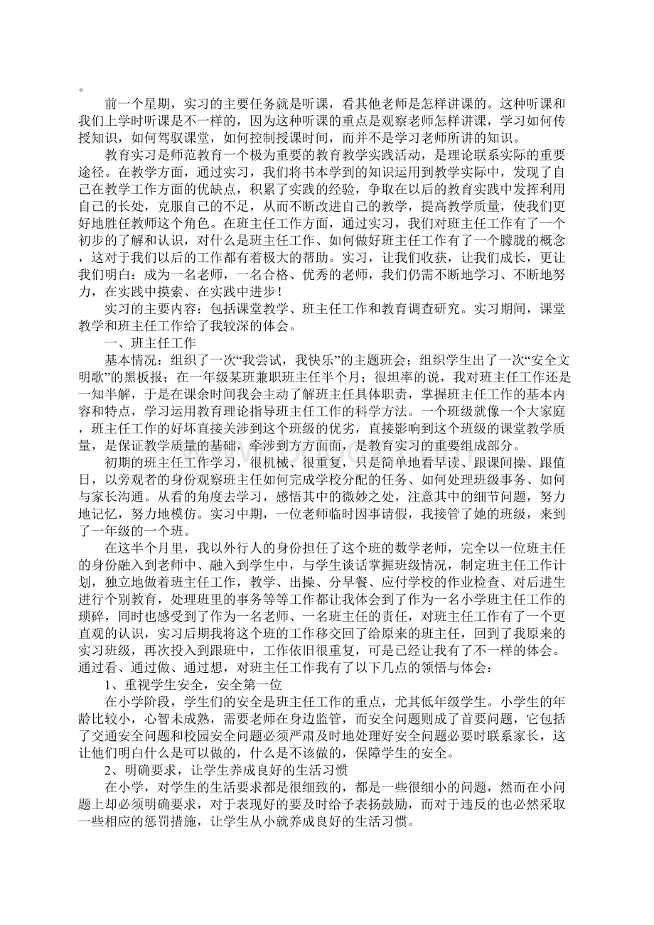 学生教育实习总结三篇.docx_第3页