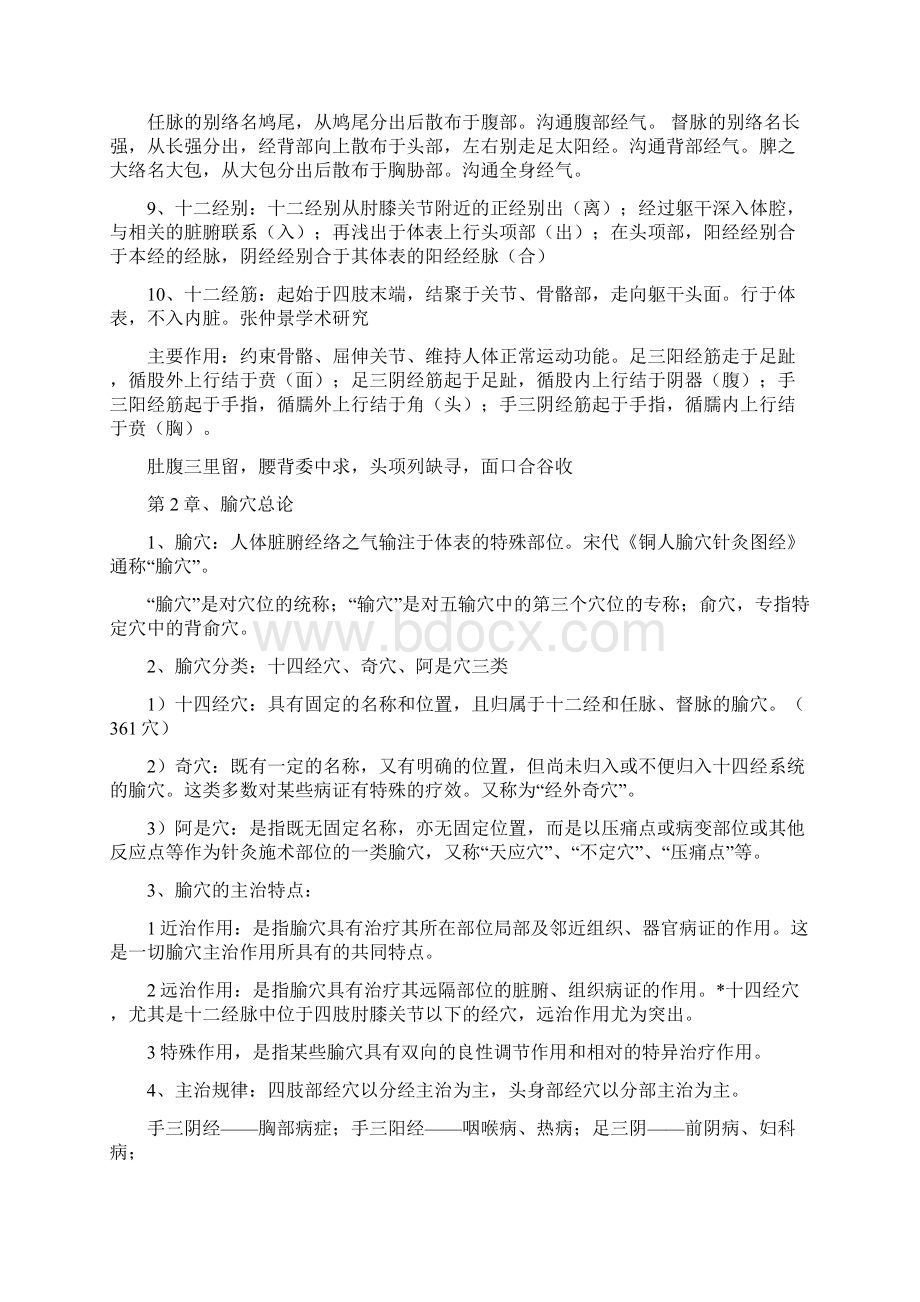 针灸学重点总结Word格式文档下载.docx_第3页