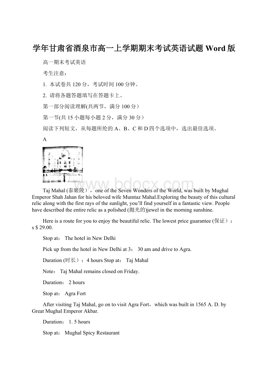 学年甘肃省酒泉市高一上学期期末考试英语试题 Word版Word格式.docx