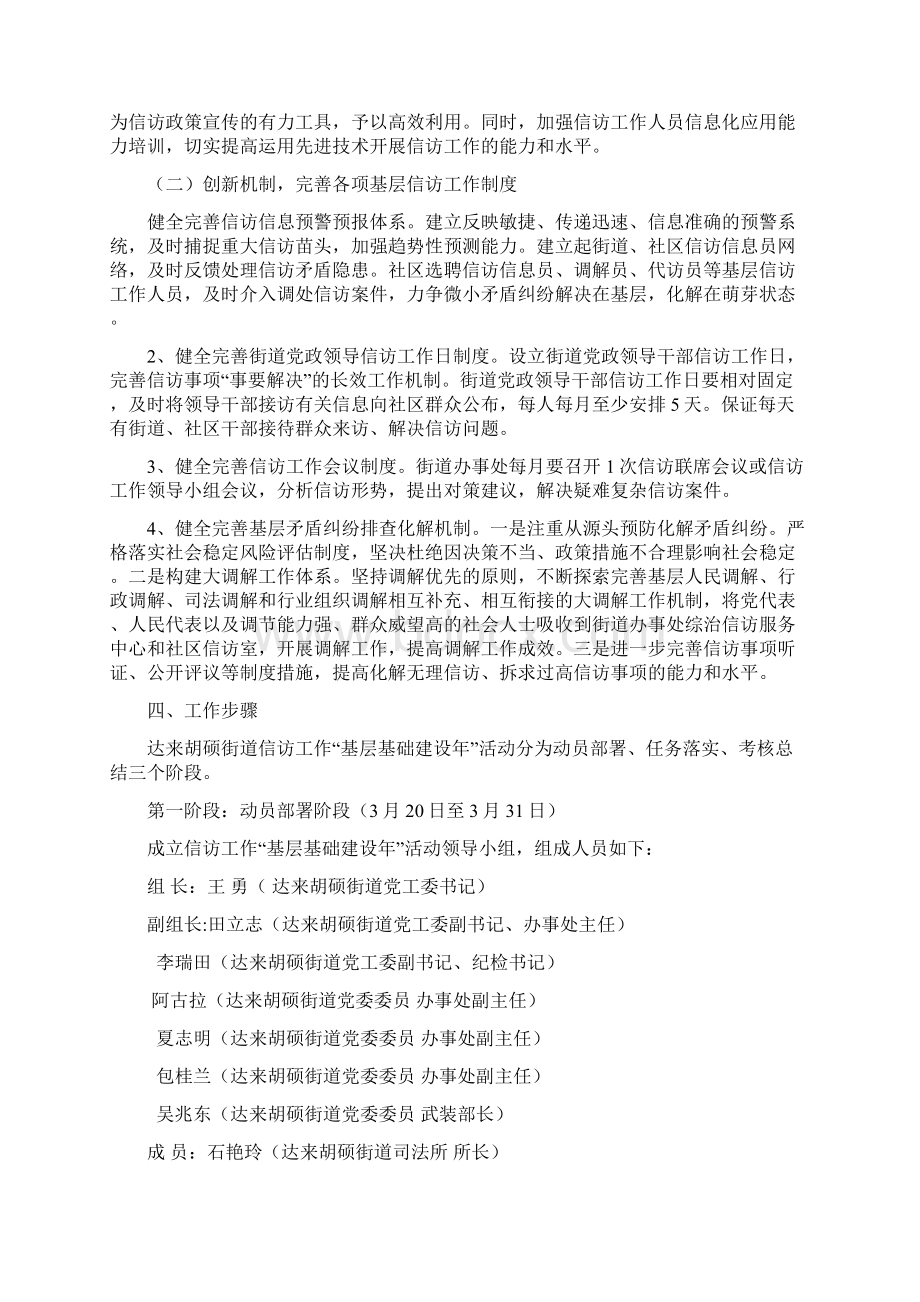 信访工作基层基础建设年活动实施方案.docx_第3页