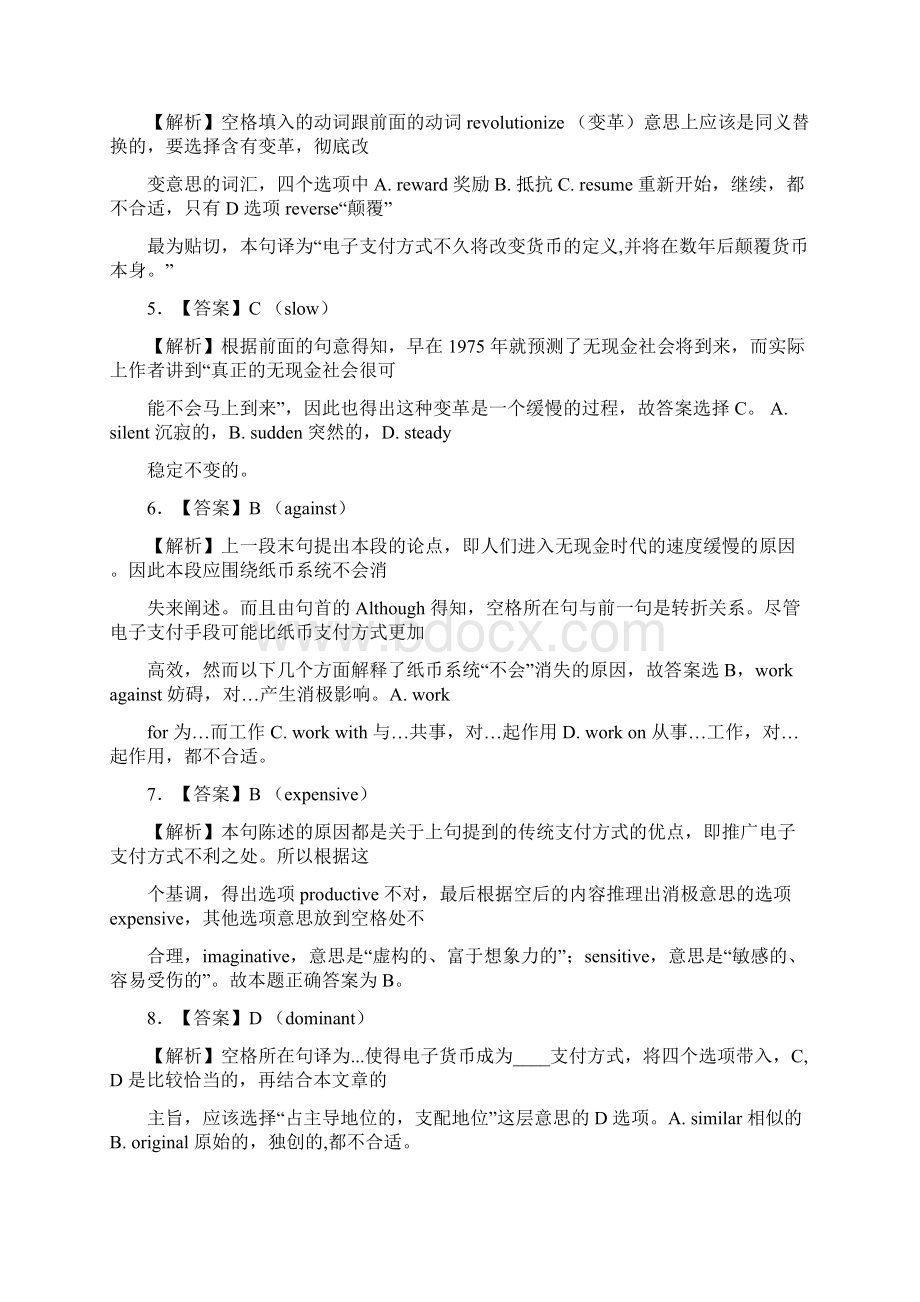 考研英语二真题全文翻译答案超详解析之欧阳学创编.docx_第2页