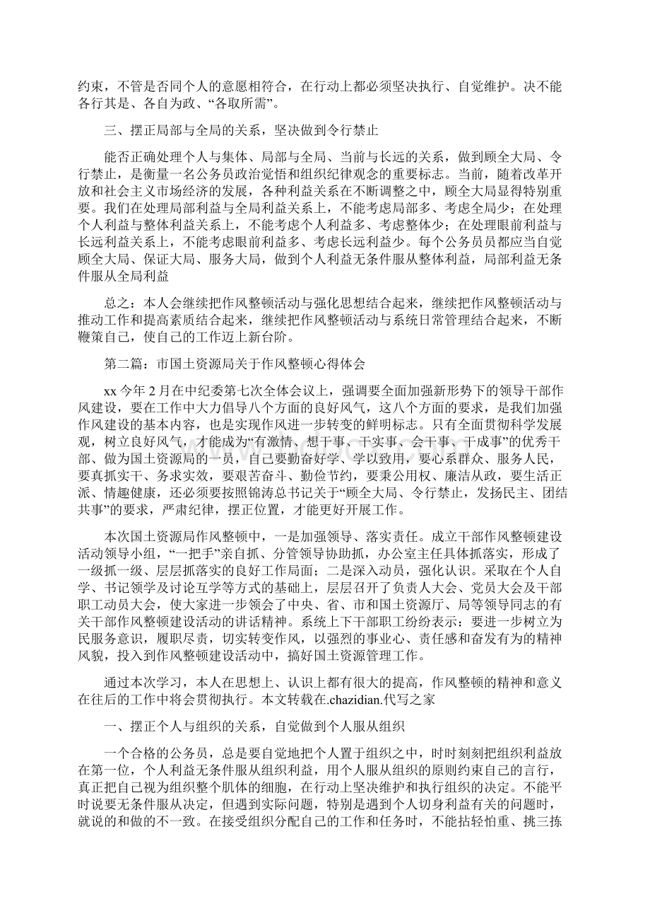 市国土资源局关于作风整顿心得体会精选多篇.docx_第2页