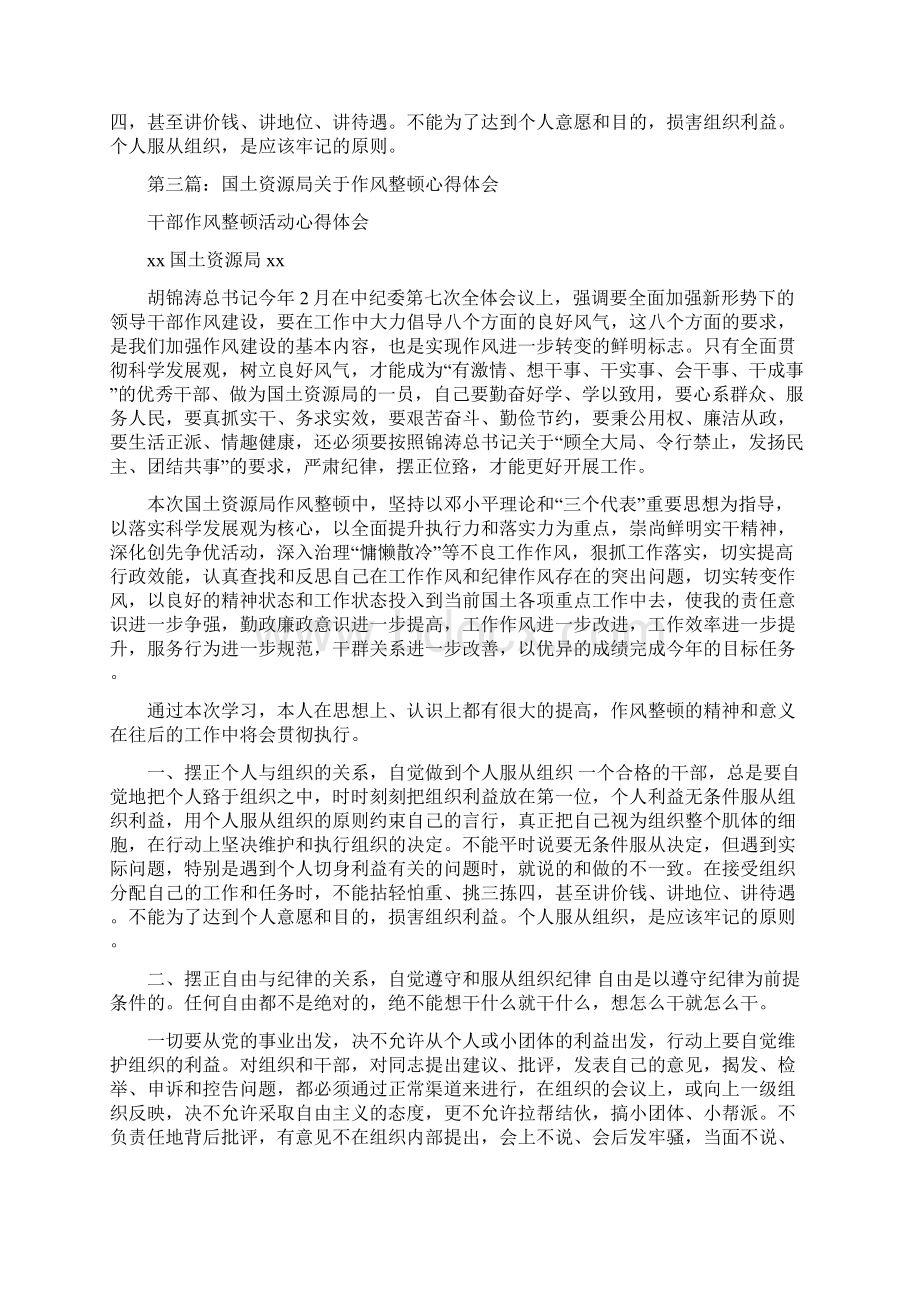 市国土资源局关于作风整顿心得体会精选多篇.docx_第3页