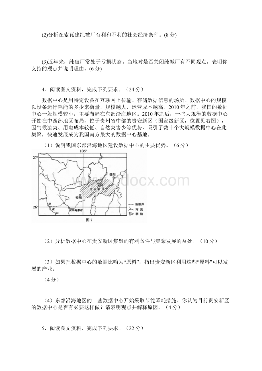 届高三区域地理综合练习.docx_第3页