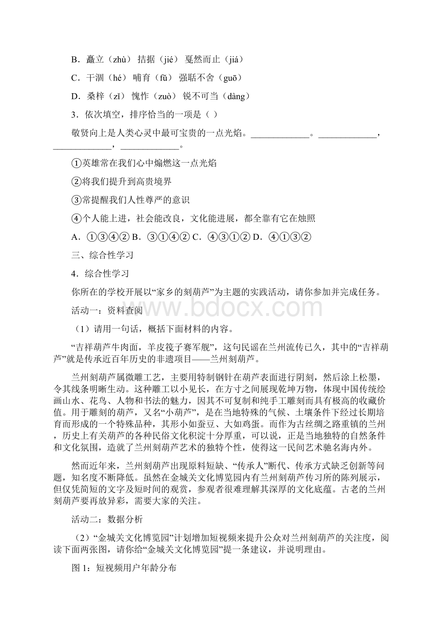 甘肃省兰州市中考语文试题A.docx_第2页