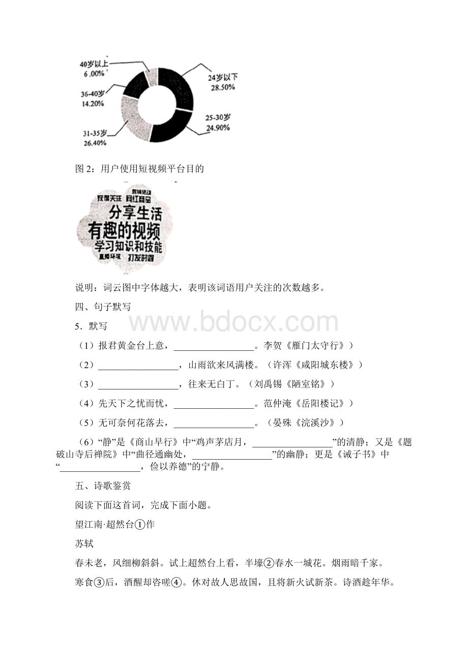 甘肃省兰州市中考语文试题A.docx_第3页