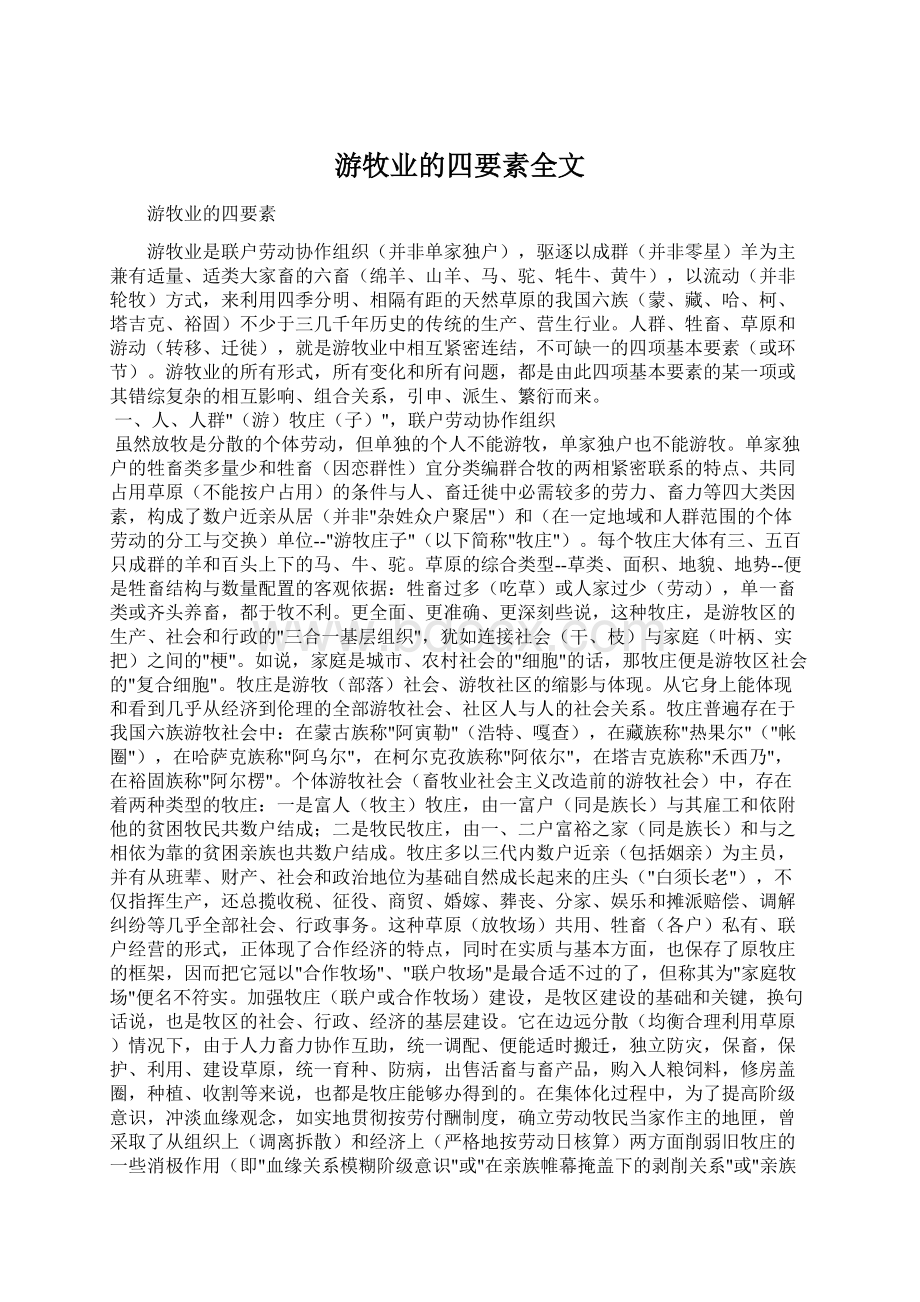 游牧业的四要素全文.docx_第1页