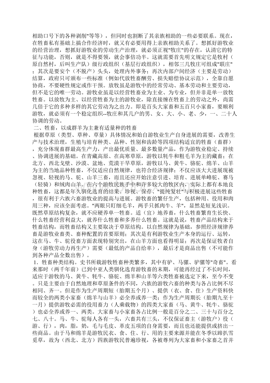 游牧业的四要素全文.docx_第2页