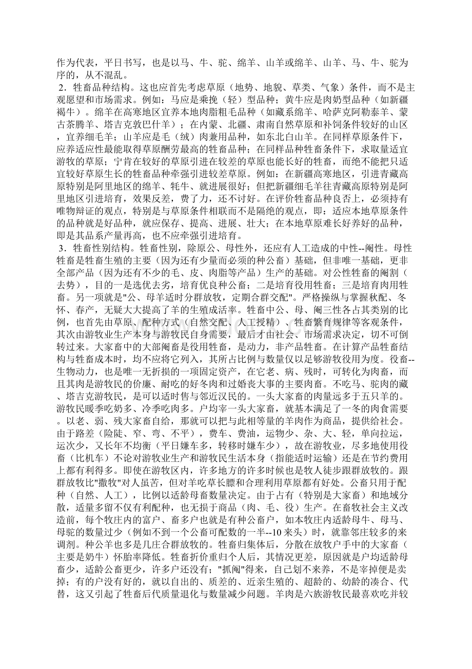 游牧业的四要素全文.docx_第3页