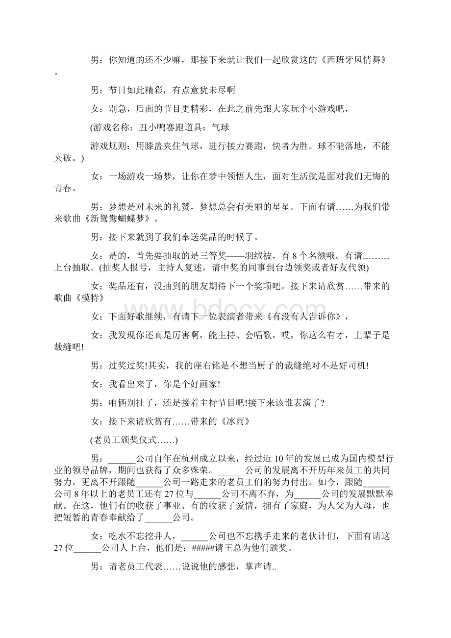 十周年庆典仪式主持稿.docx_第2页