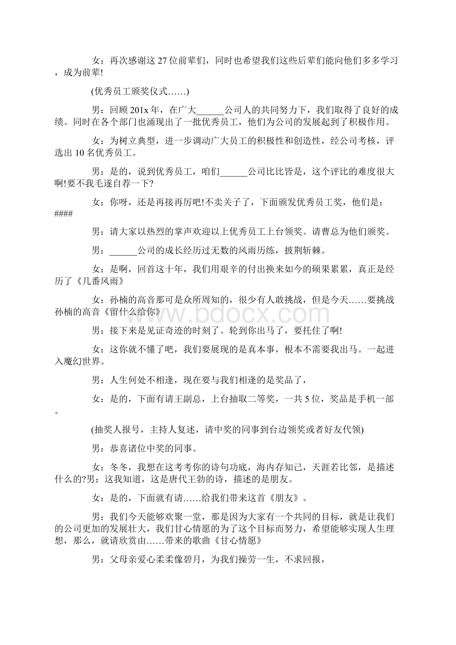 十周年庆典仪式主持稿Word文件下载.docx_第3页