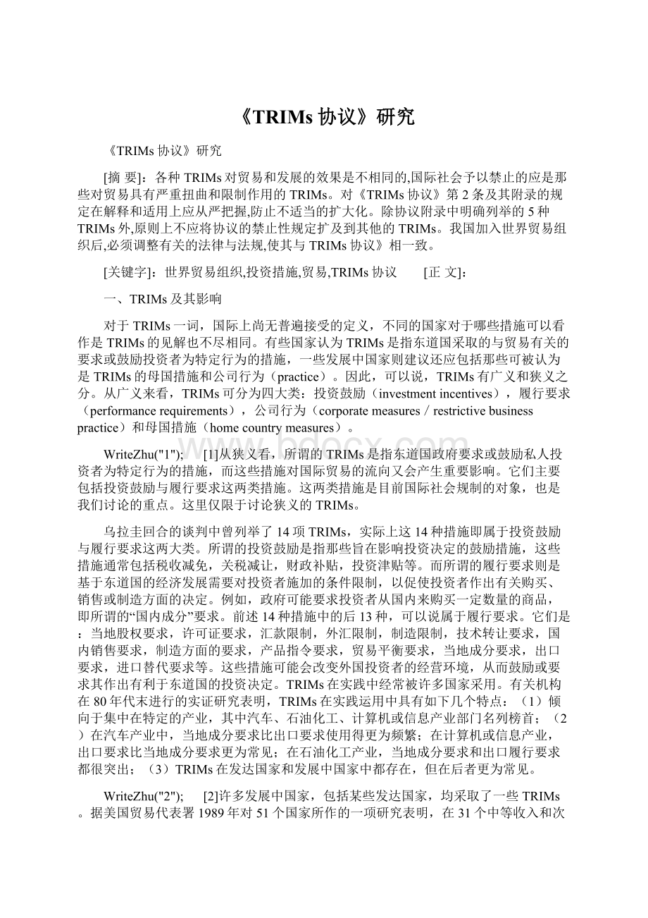 《TRIMs协议》研究Word文档格式.docx