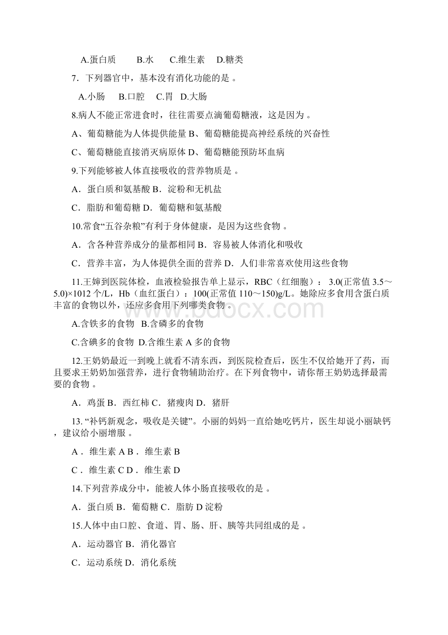 北师大版七年级生物第八章试题及答案Word格式.docx_第3页