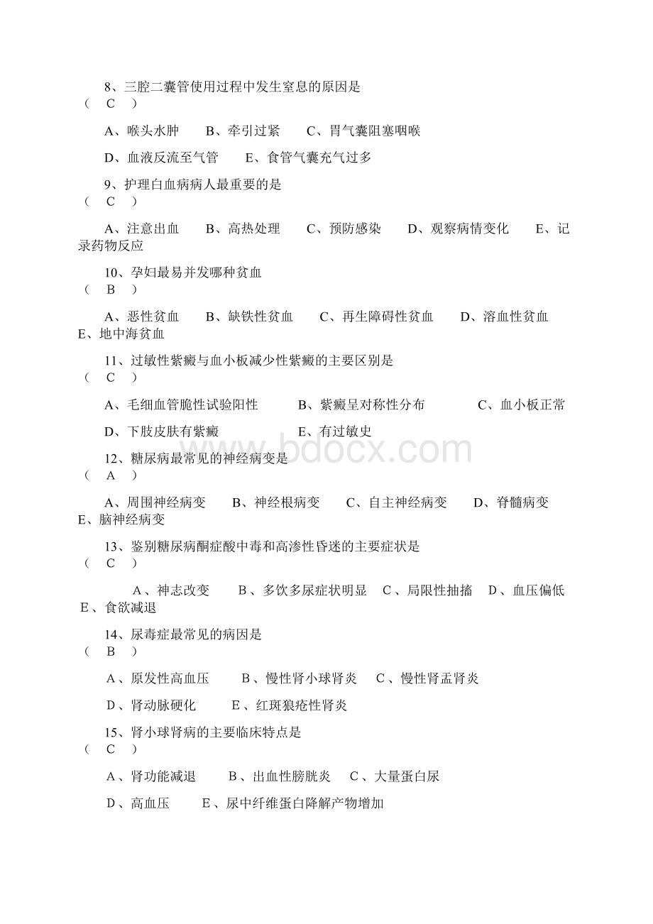 护理三基三严考试试题.docx_第2页