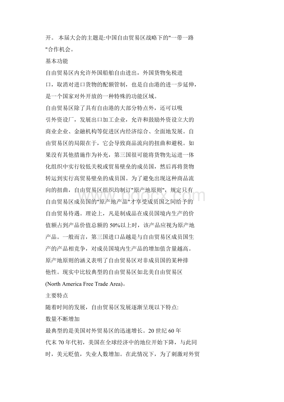 自由贸易区Word下载.docx_第2页