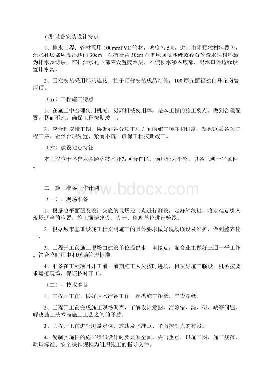 挡土墙围墙施工方案技术标.docx_第2页