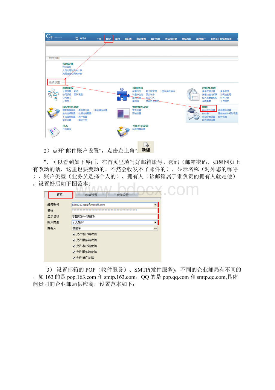 孚盟软件客户管理操作手册Word格式.docx_第2页