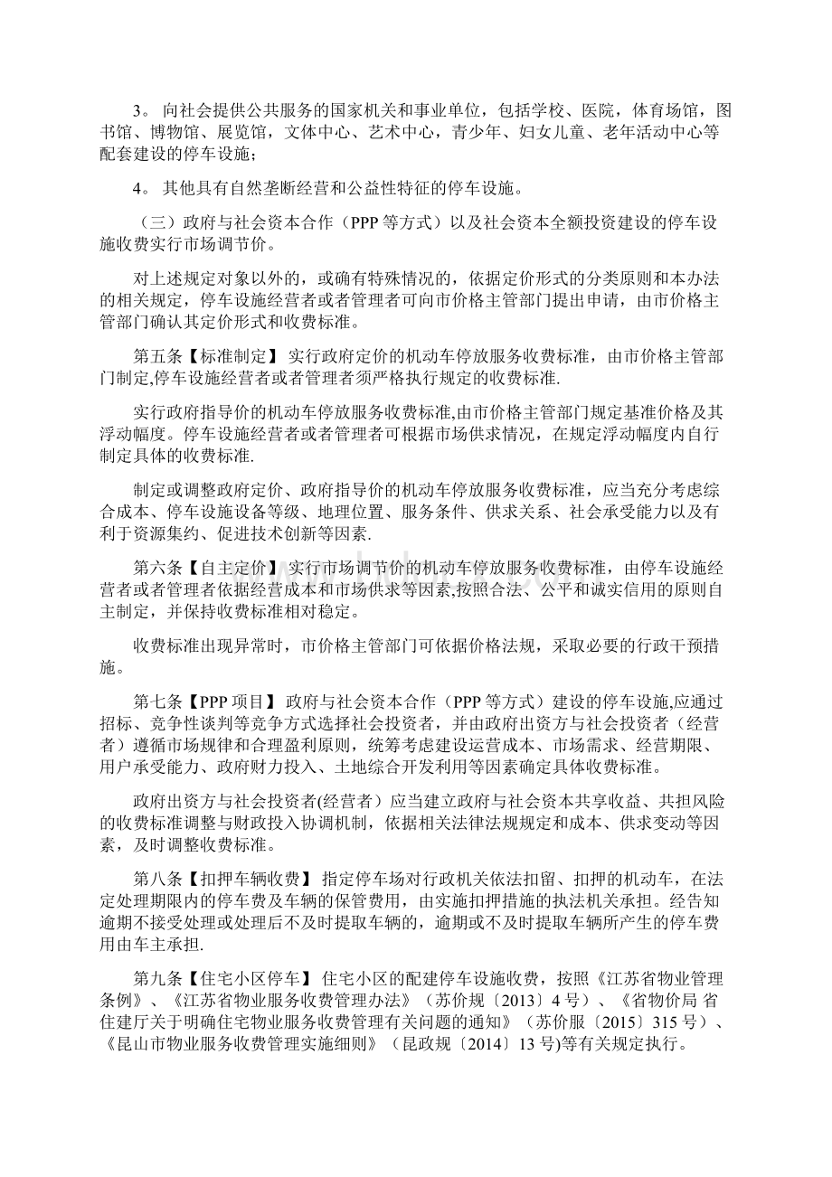 昆山市机动车停放服务收费管理办法.docx_第2页