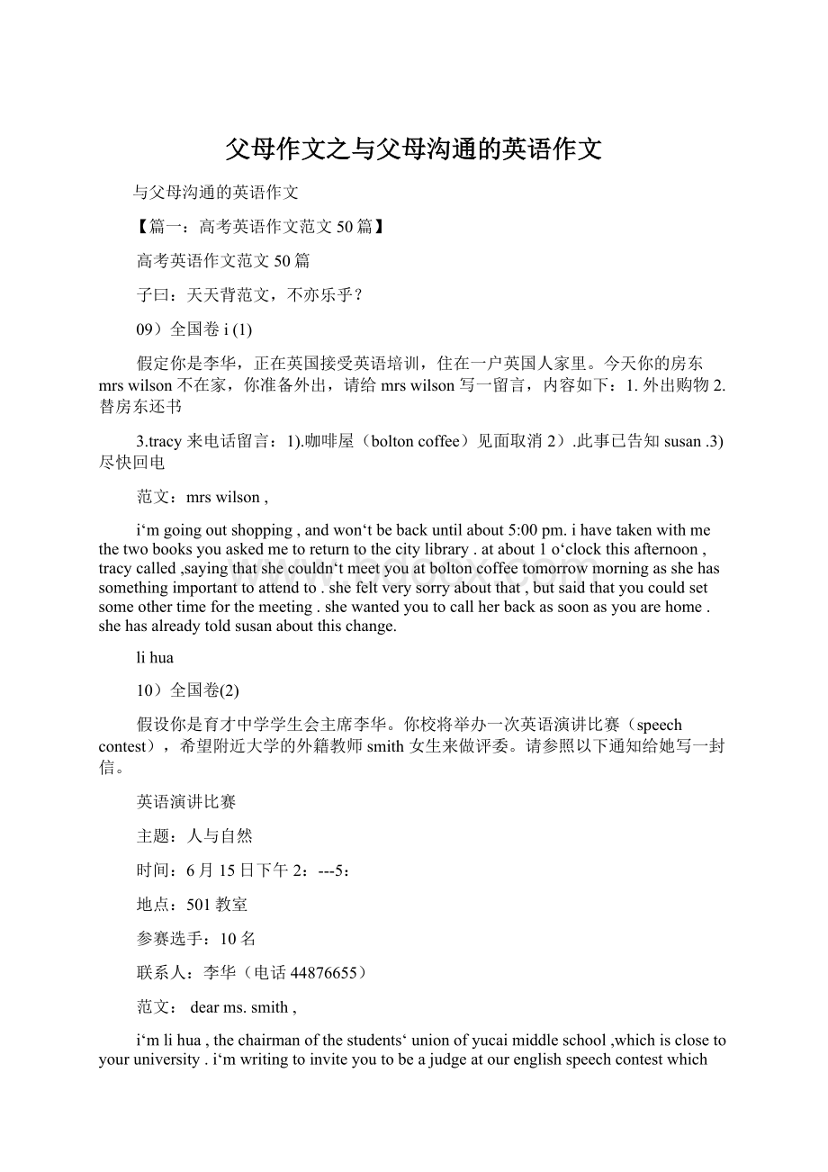 父母作文之与父母沟通的英语作文Word文件下载.docx_第1页