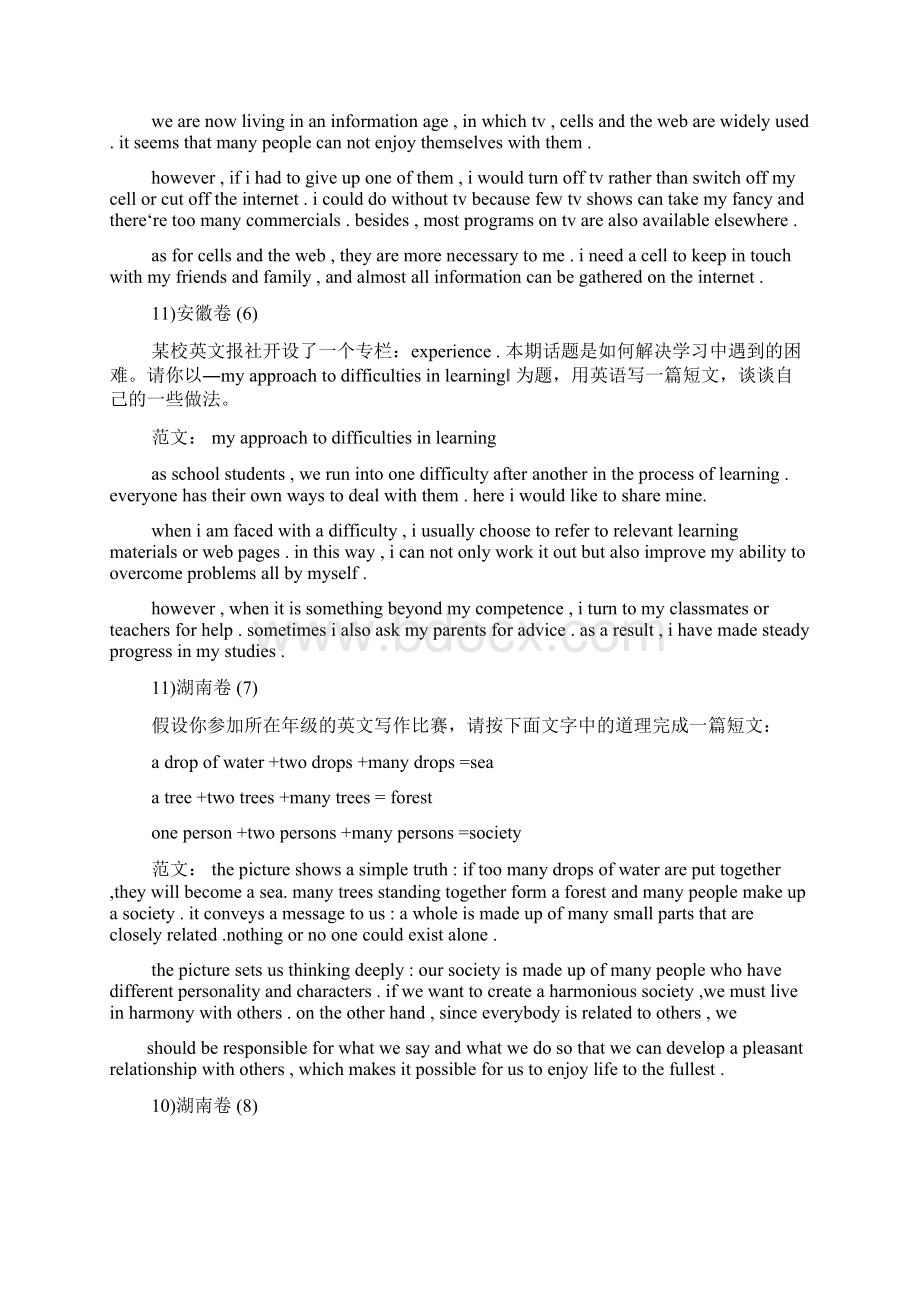 父母作文之与父母沟通的英语作文Word文件下载.docx_第3页