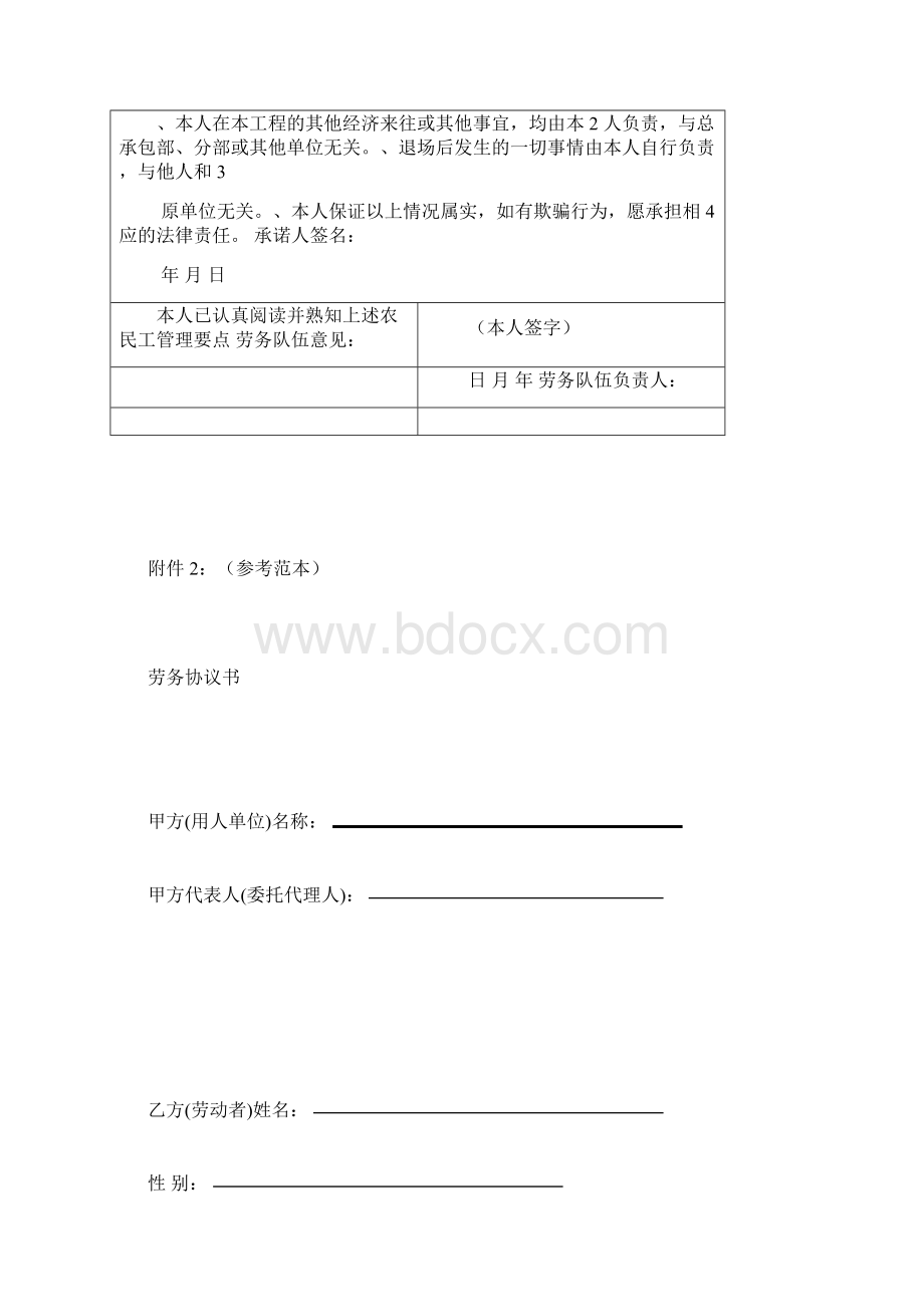 进场人员信息登记表Word格式文档下载.docx_第3页