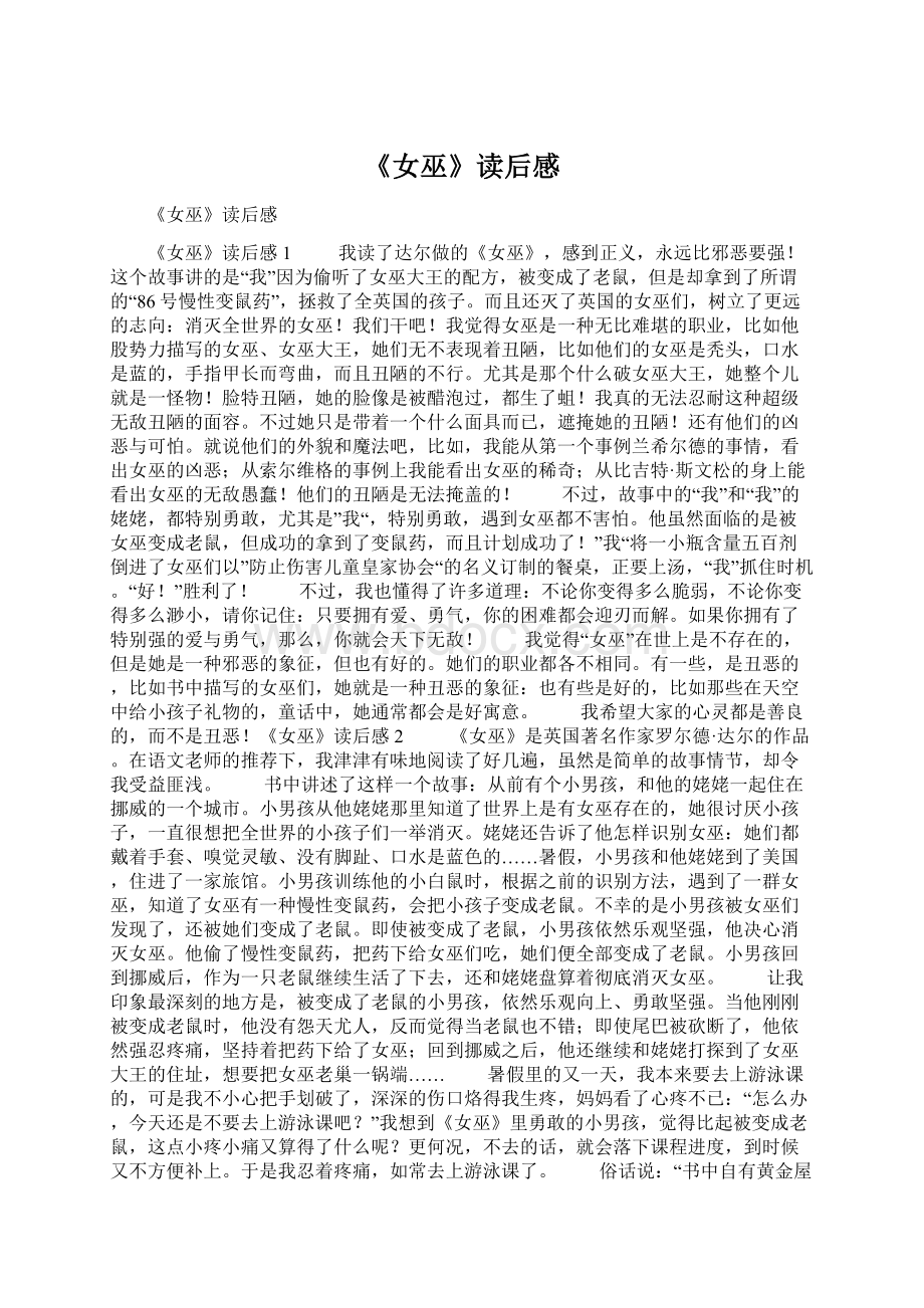 《女巫》读后感Word文档格式.docx