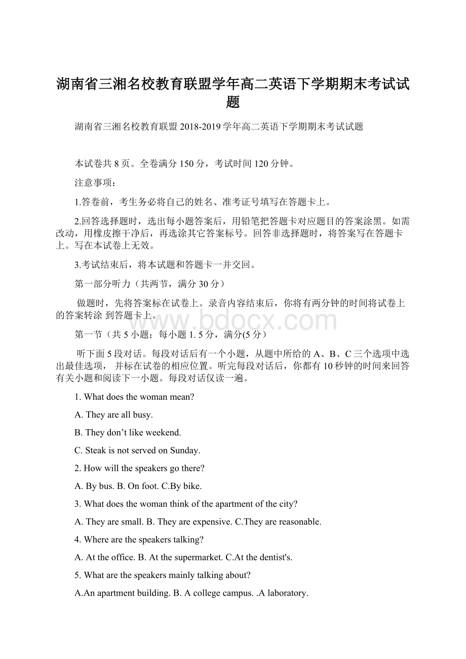 湖南省三湘名校教育联盟学年高二英语下学期期末考试试题.docx