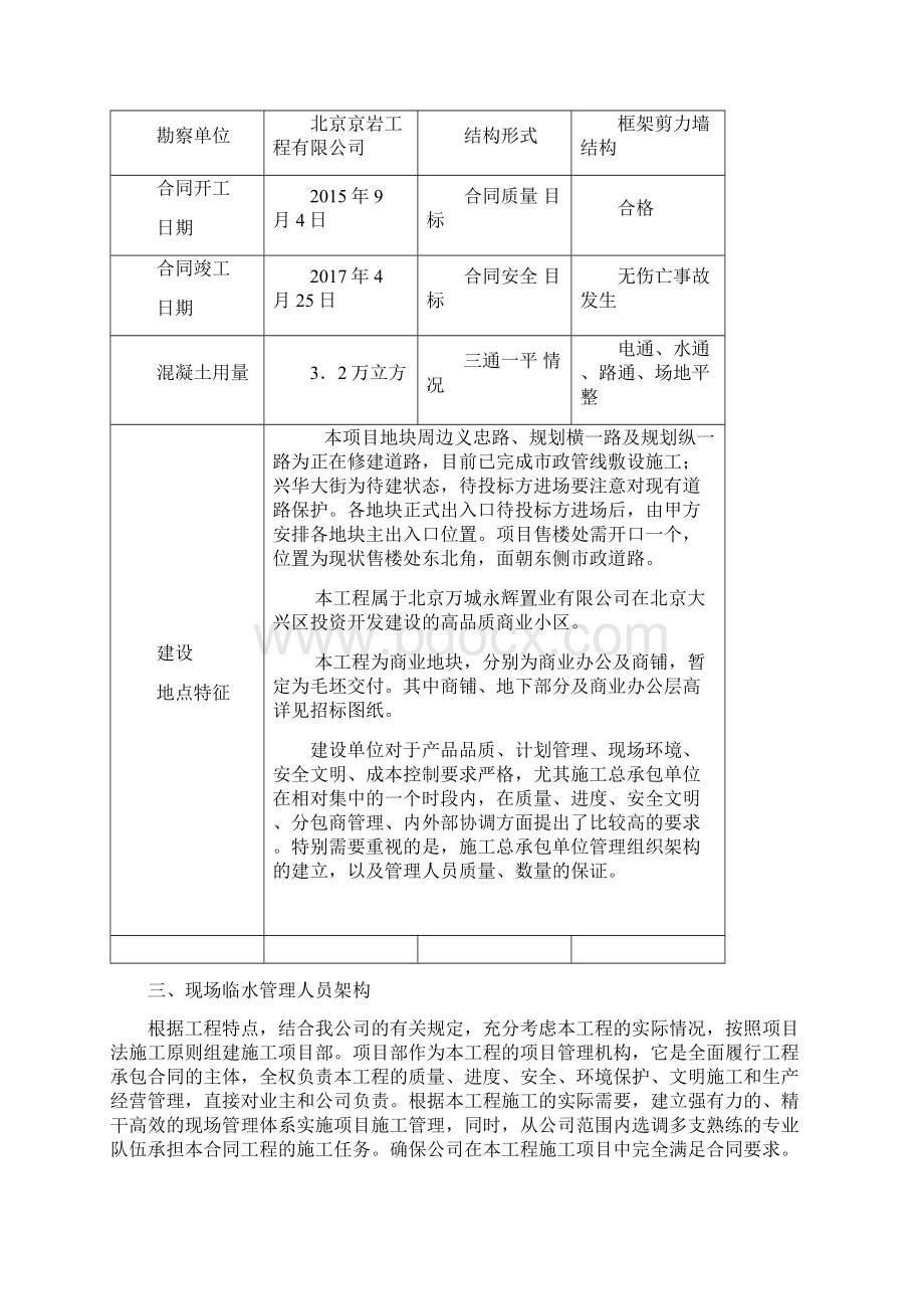 万科天地现场临水方案.docx_第3页