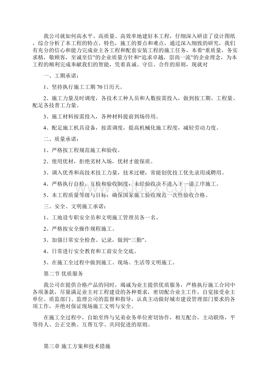 某窨井防护网施工组织设计.docx_第2页