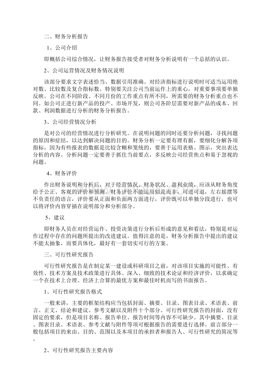 会计专业学生毕业设计方案Word文档格式.docx_第3页