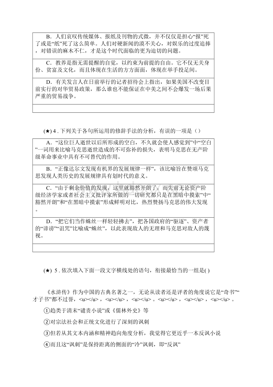 山东省济南市济钢高级中学学年高一下学期期中语文试题word无答案.docx_第2页