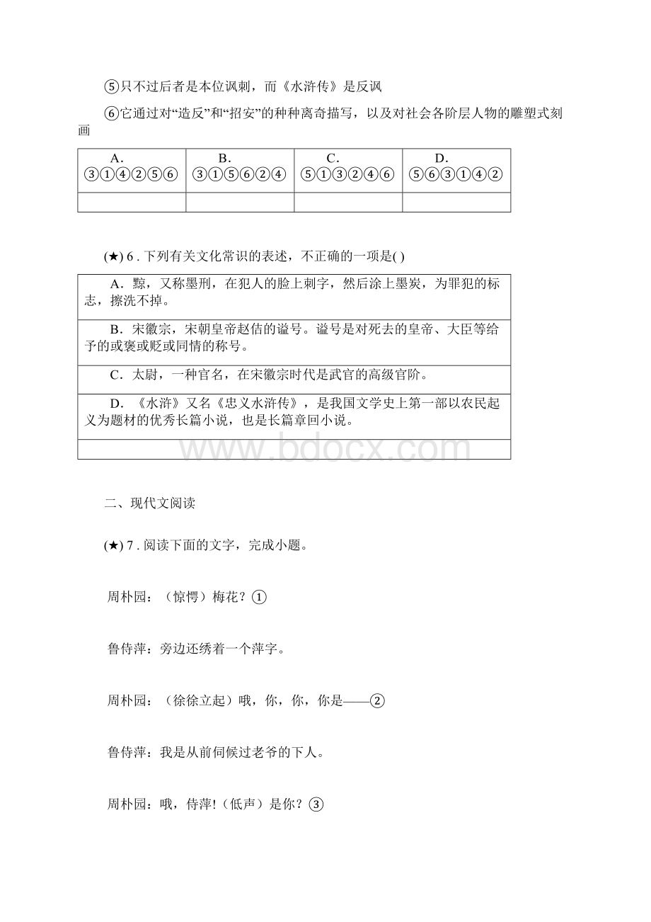 山东省济南市济钢高级中学学年高一下学期期中语文试题word无答案Word格式文档下载.docx_第3页