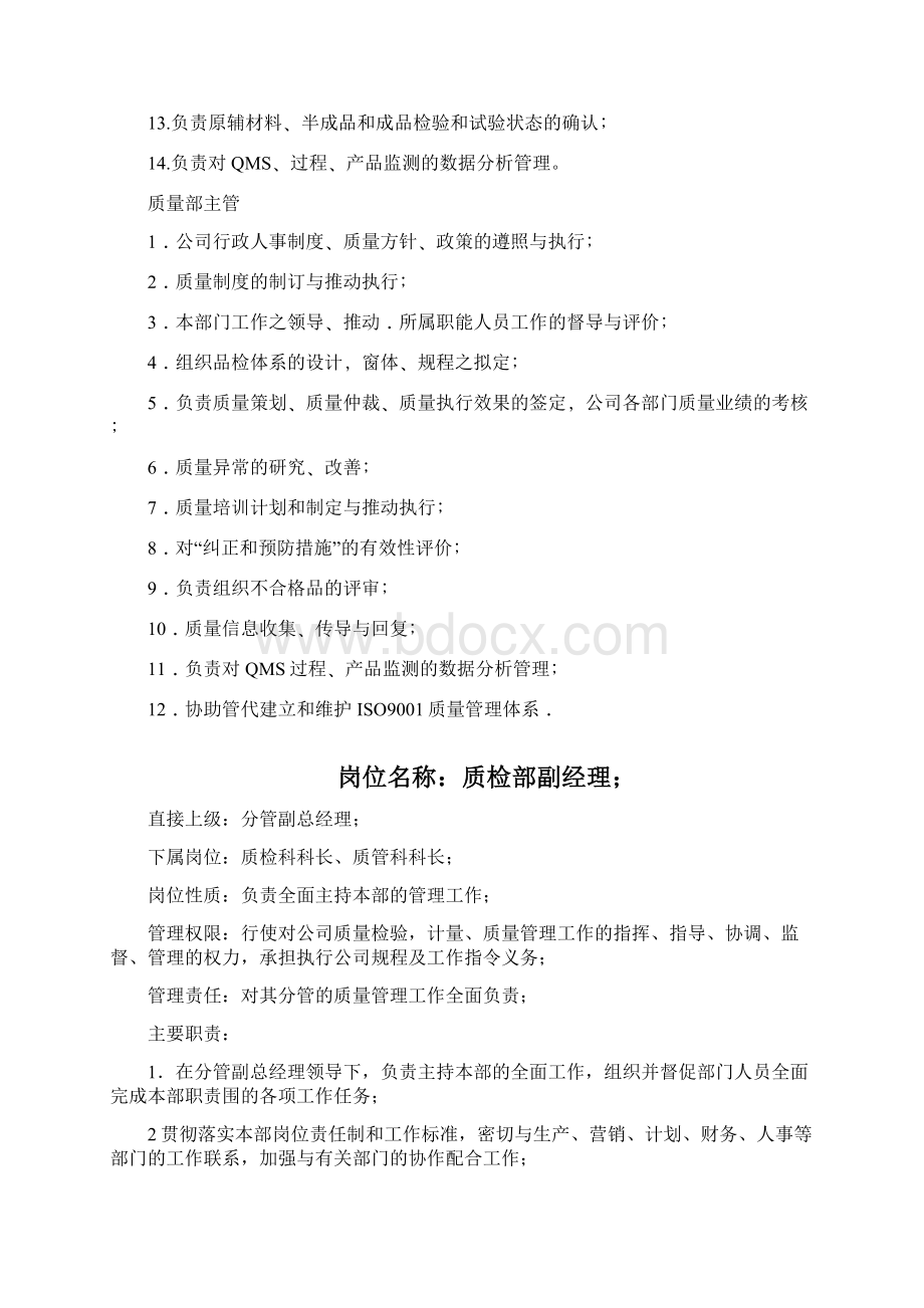 品质部组织结构图Word格式文档下载.docx_第2页