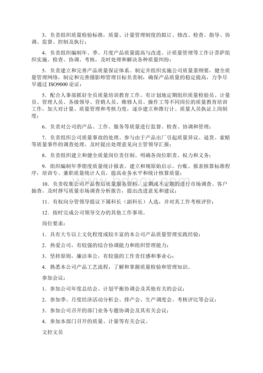 品质部组织结构图Word格式文档下载.docx_第3页