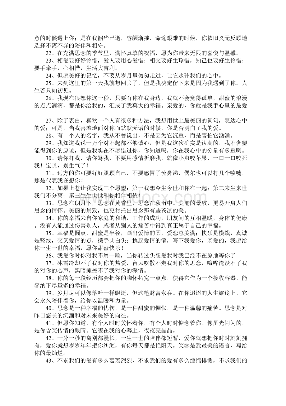 关于亲爱的说说句子.docx_第2页