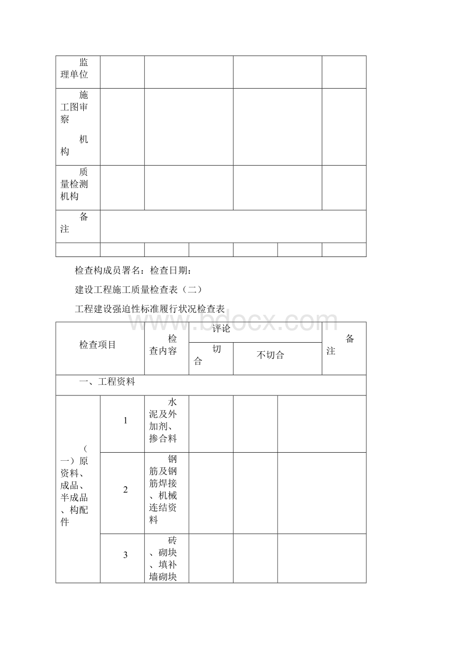 住建部检查建设工程施工质量检查表格.docx_第2页