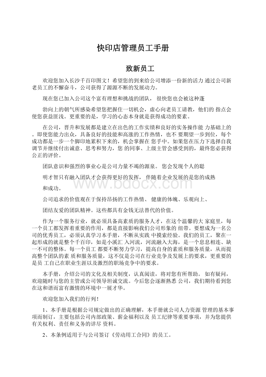 快印店管理员工手册.docx_第1页