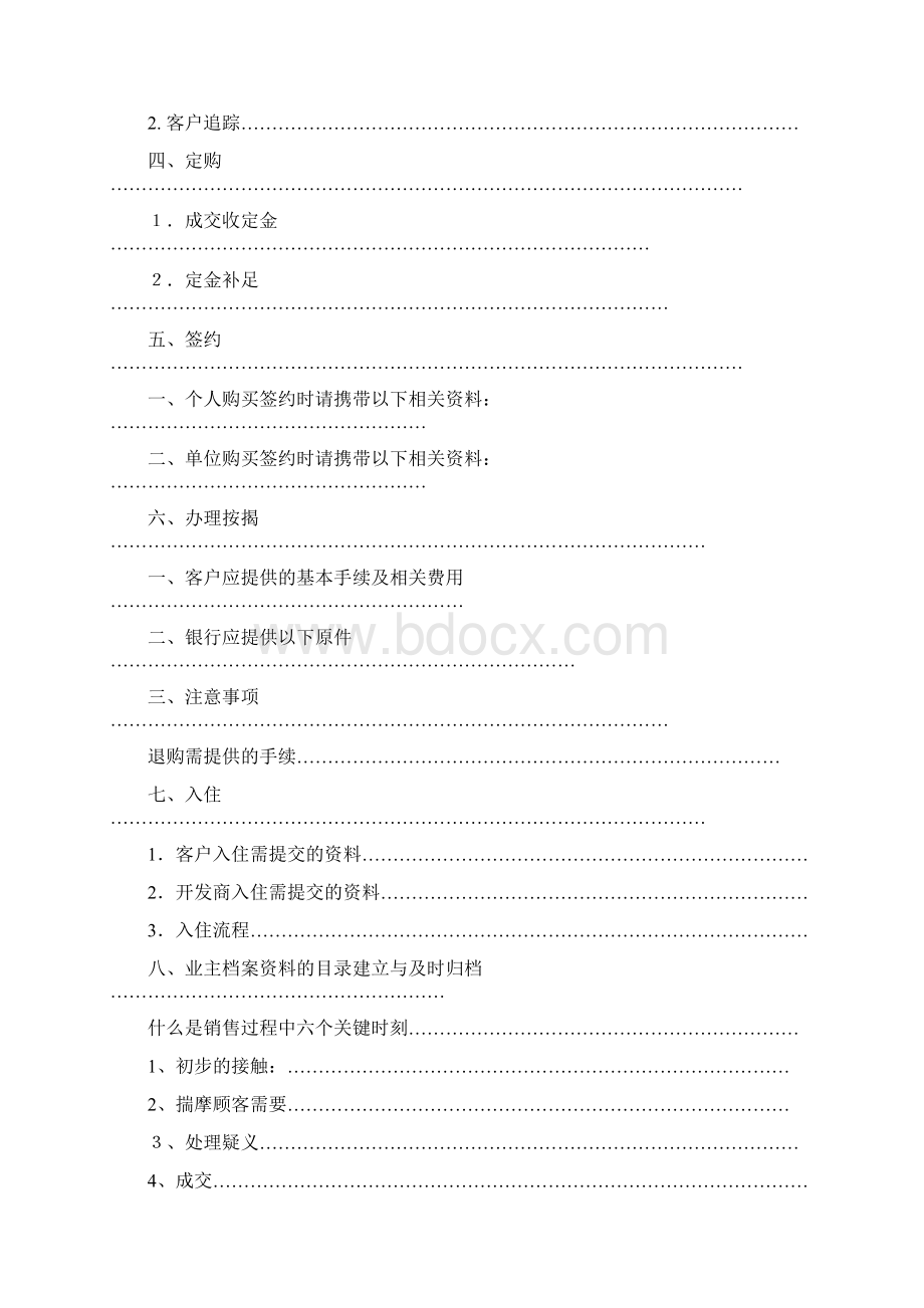 商业地产销售技巧秘籍Word下载.docx_第2页