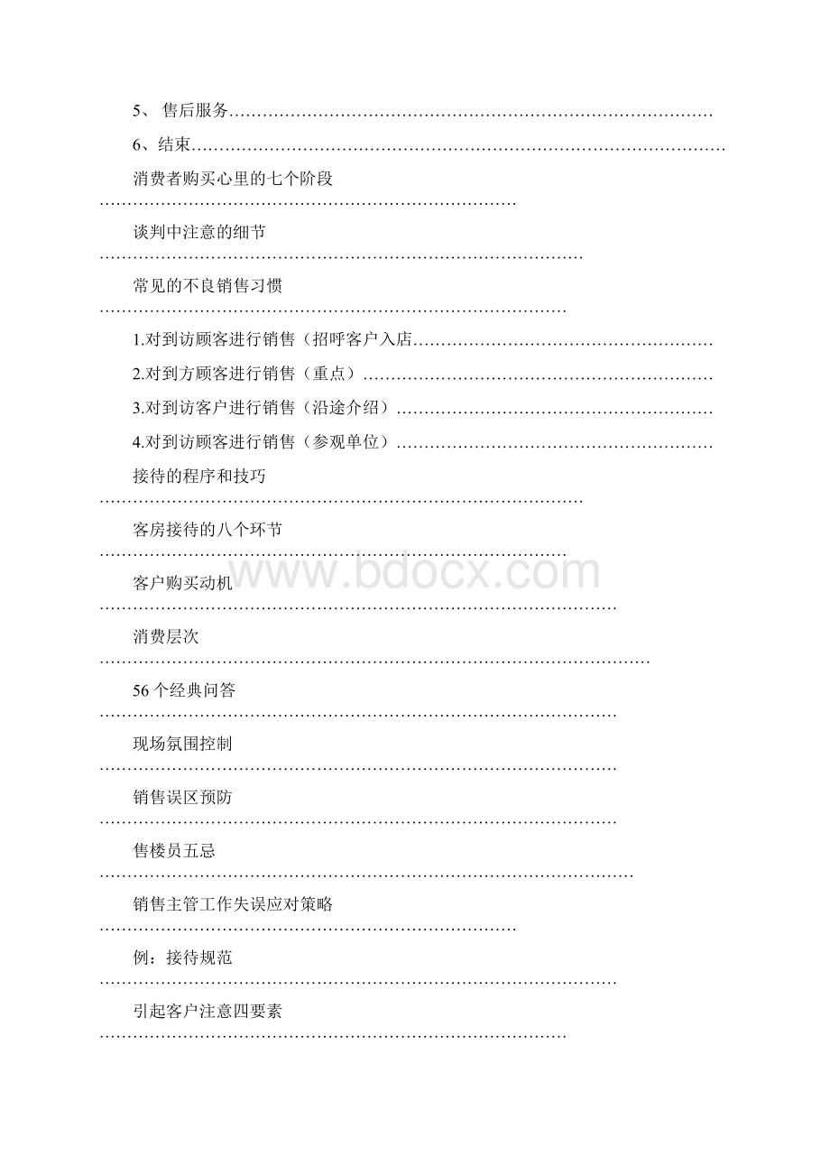 商业地产销售技巧秘籍Word下载.docx_第3页