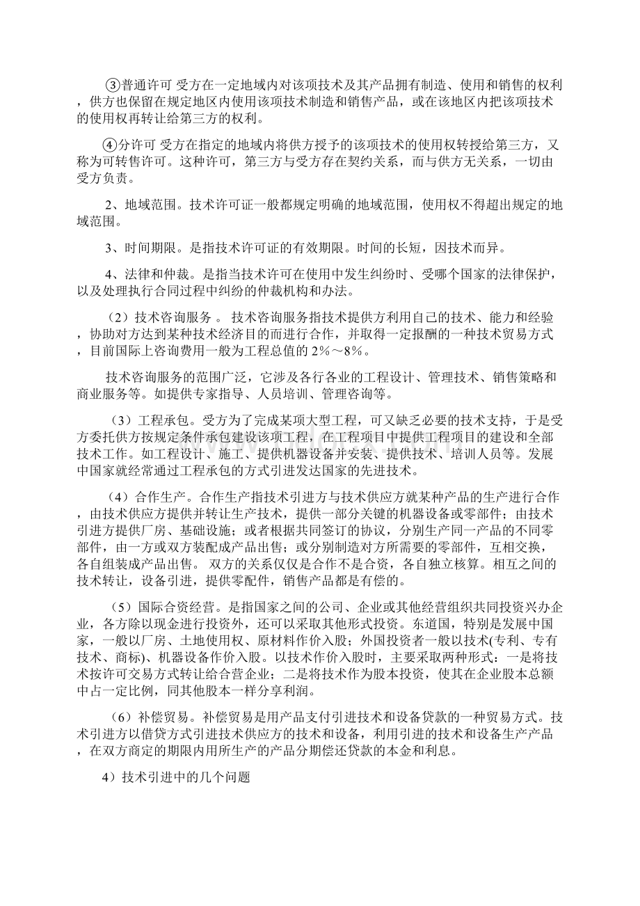 第六章企业科技管理.docx_第3页