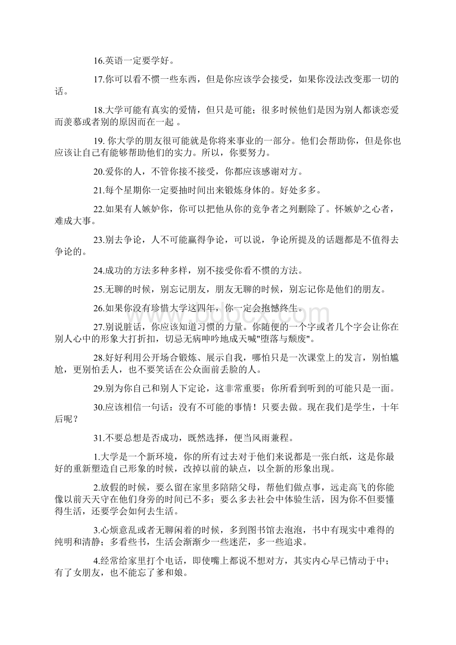 给大学新生的50句忠告doc.docx_第2页