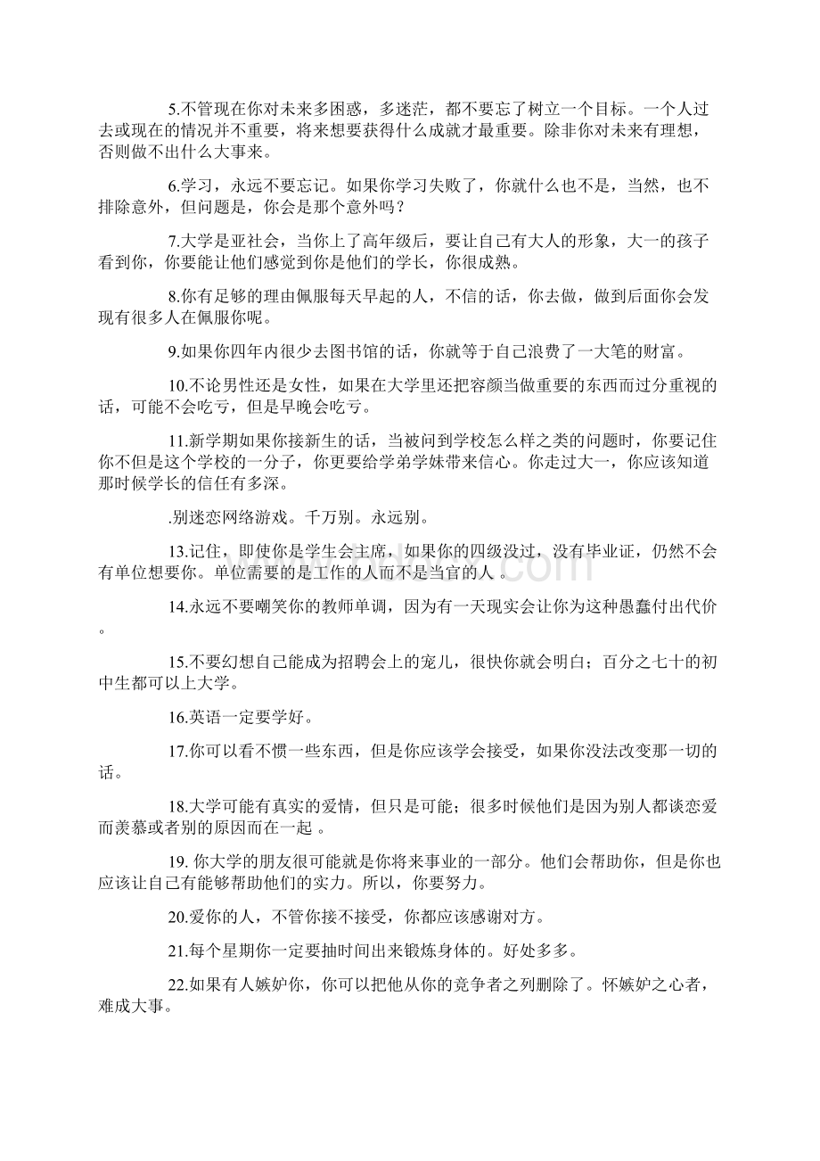 给大学新生的50句忠告doc.docx_第3页