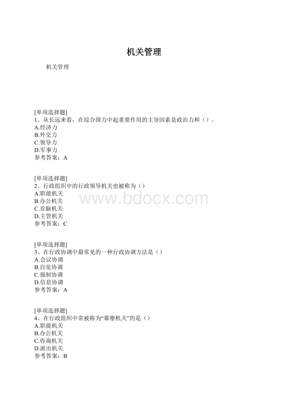 机关管理.docx_第1页