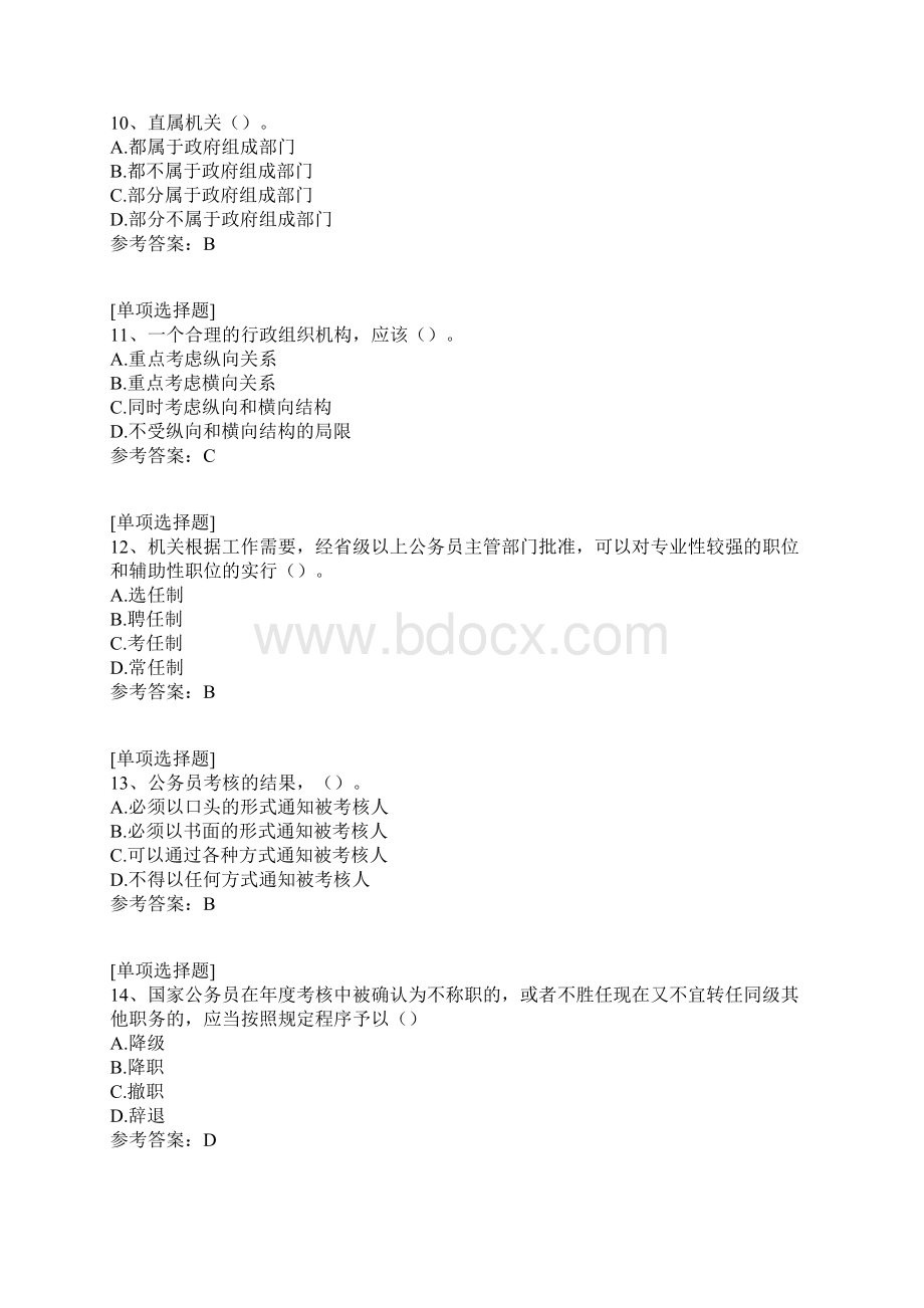 机关管理.docx_第3页