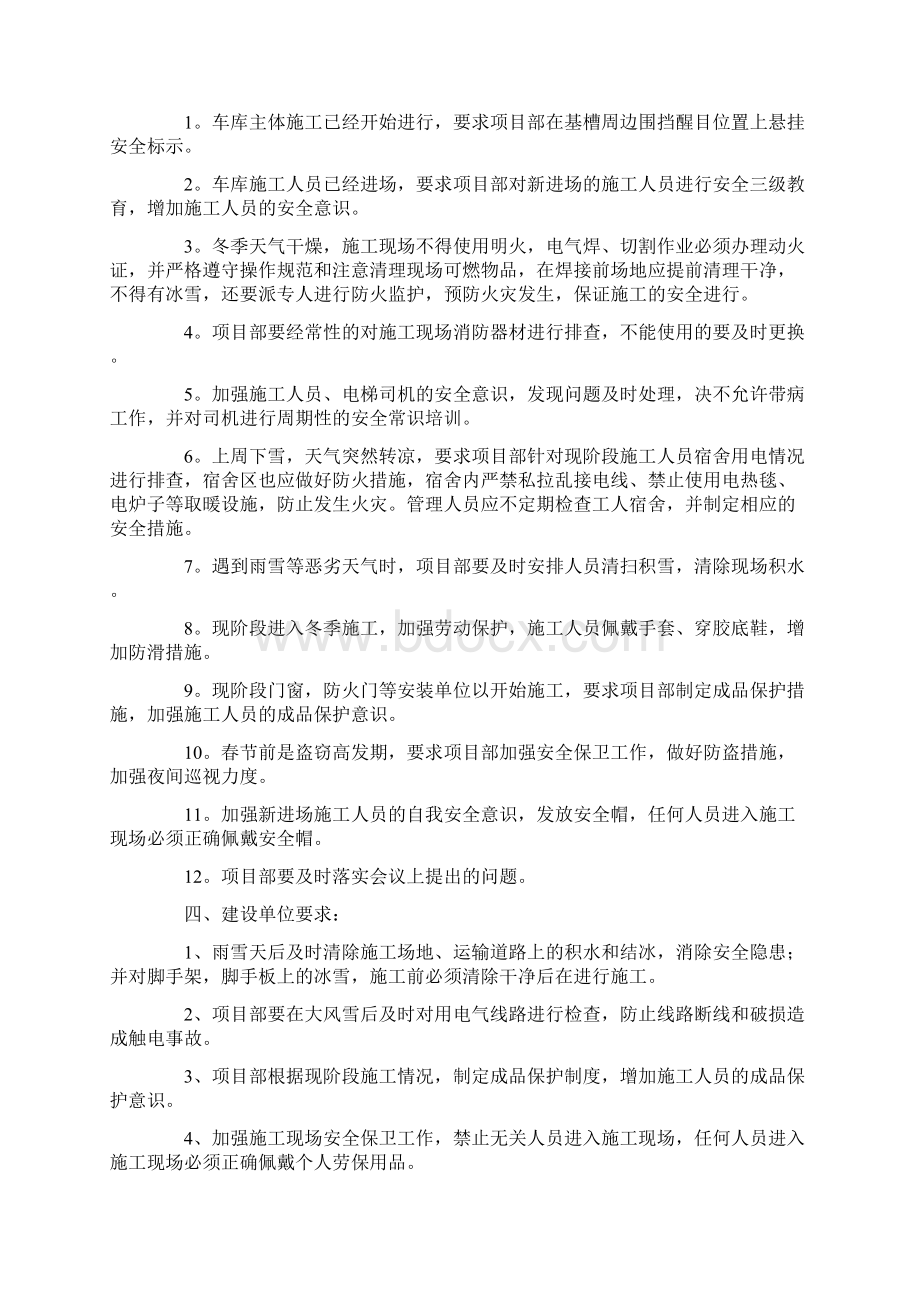 监理安全会议纪要.docx_第2页