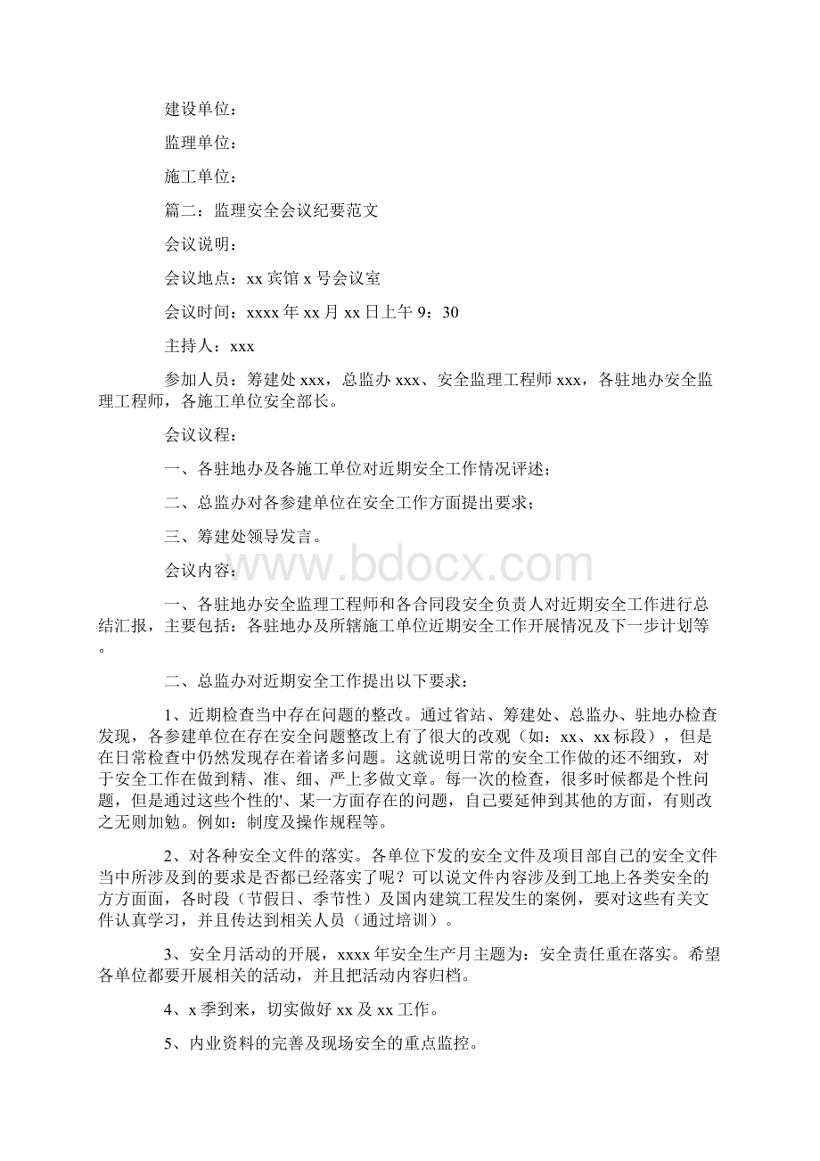 监理安全会议纪要Word文件下载.docx_第3页