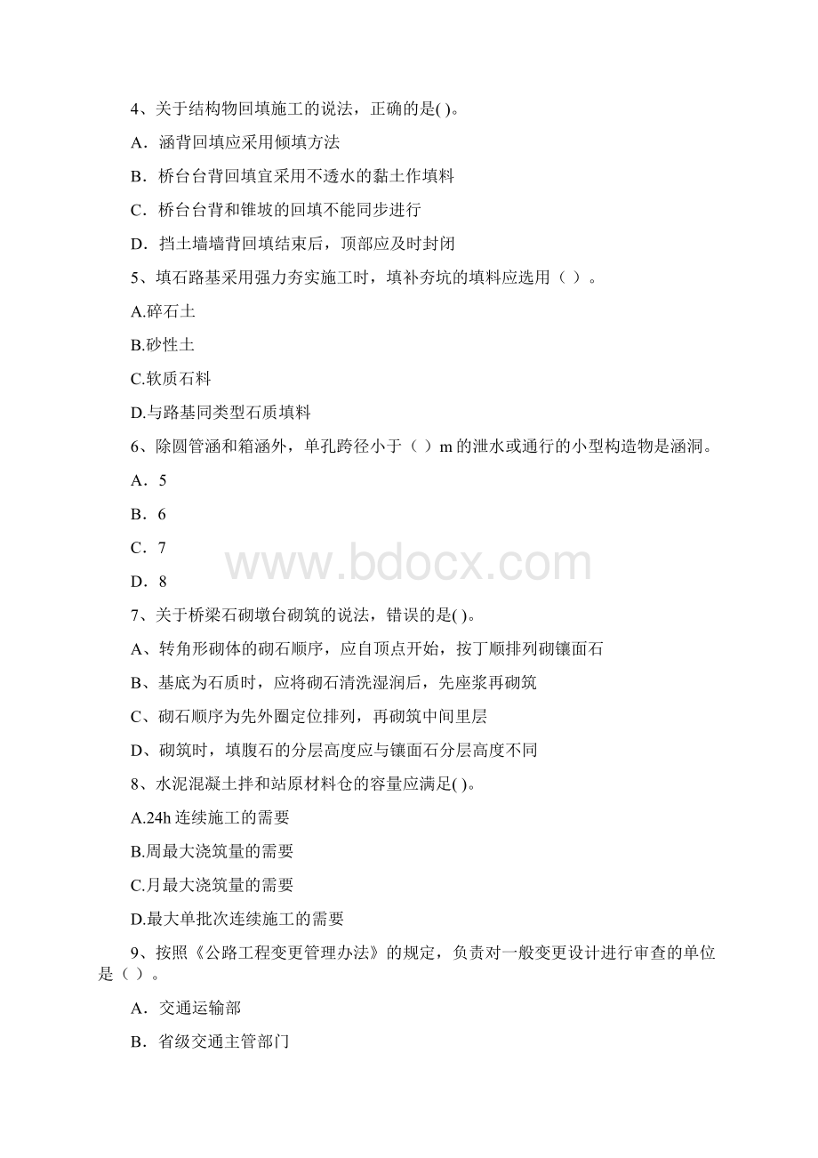 全国二级建造师《公路工程管理与实务》试题C卷 附答案.docx_第2页