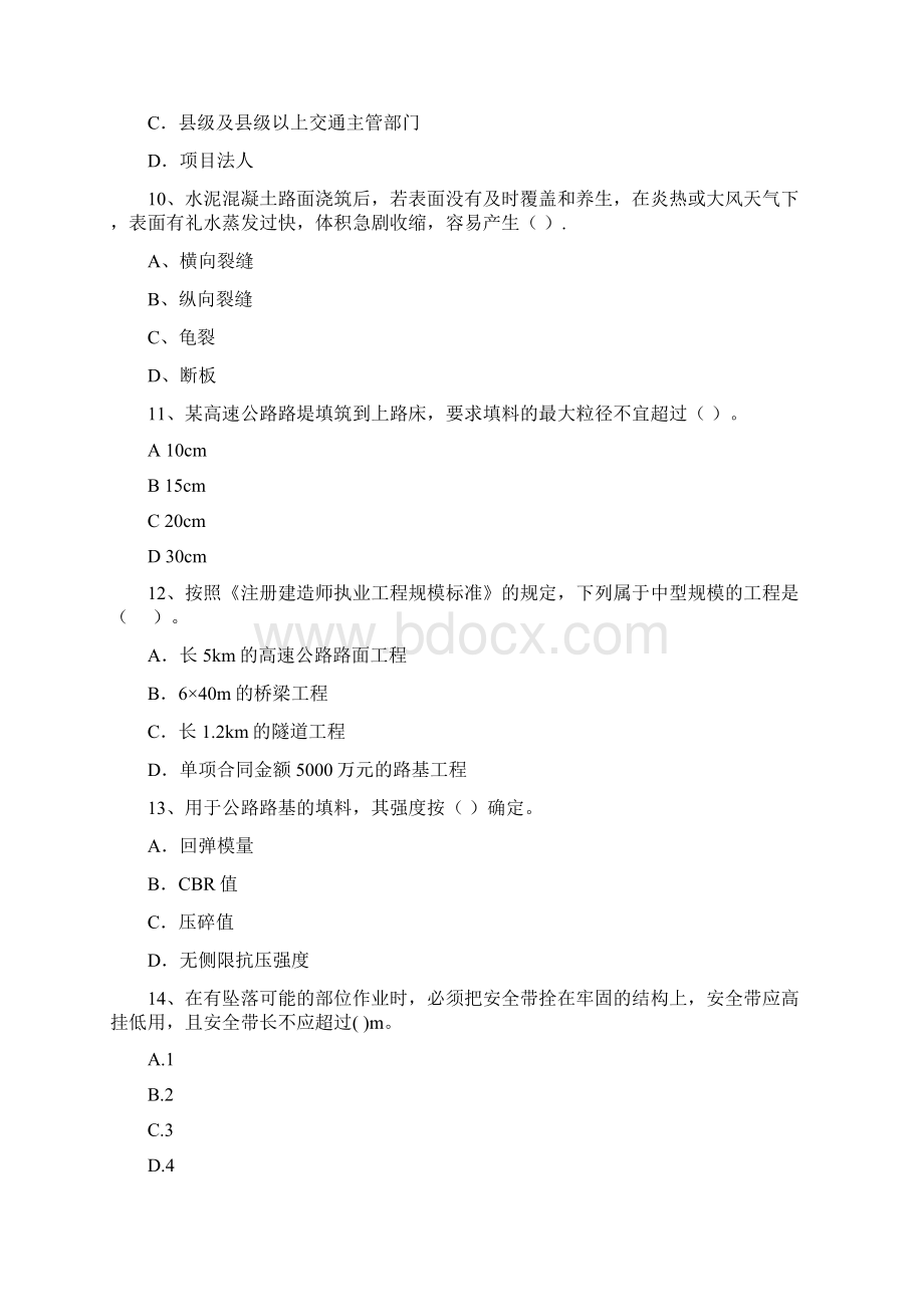 全国二级建造师《公路工程管理与实务》试题C卷 附答案.docx_第3页