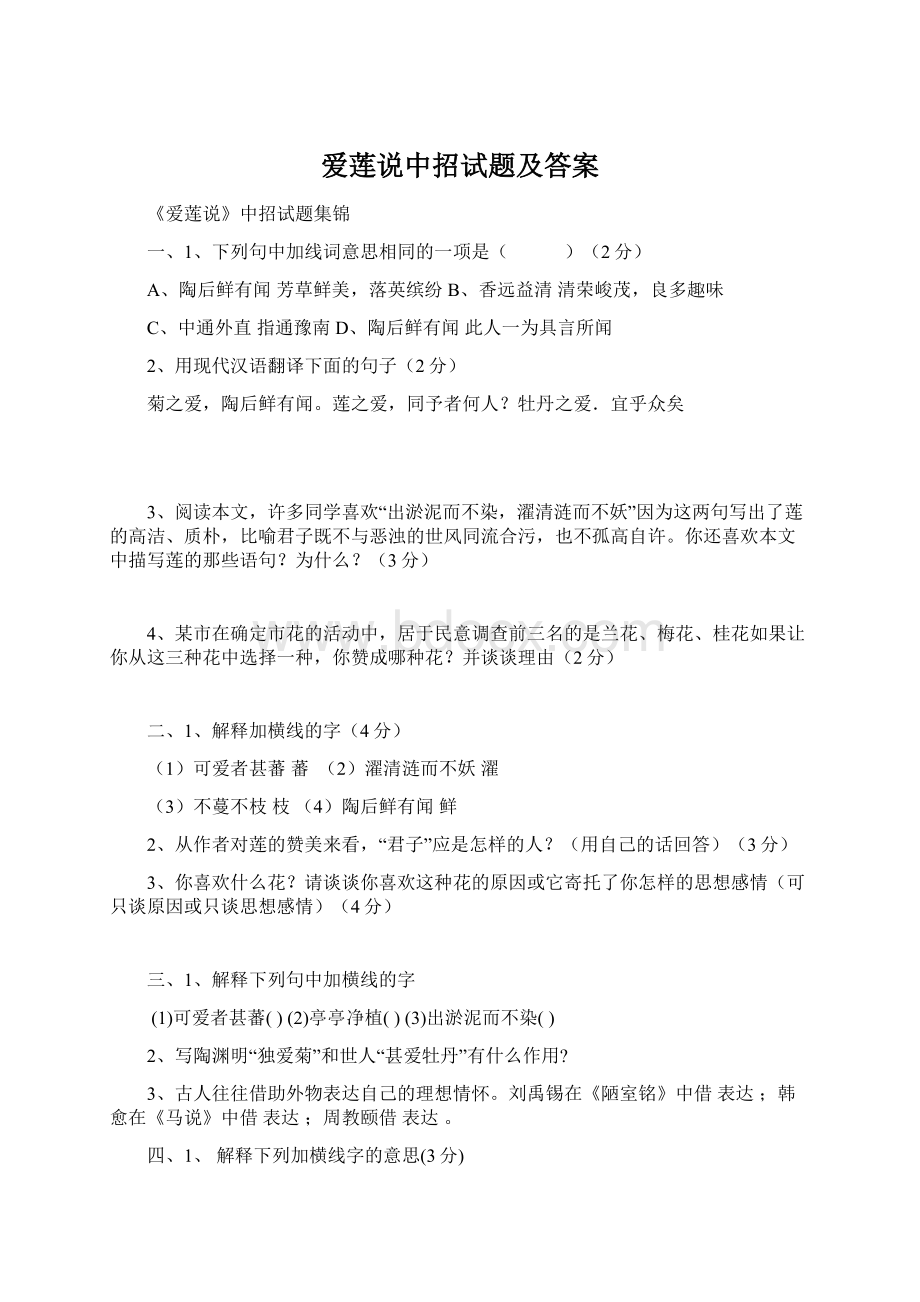 爱莲说中招试题及答案.docx_第1页