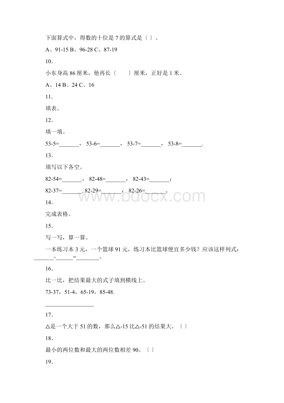 二年级下数学练习退位减人教新课件.docx_第2页